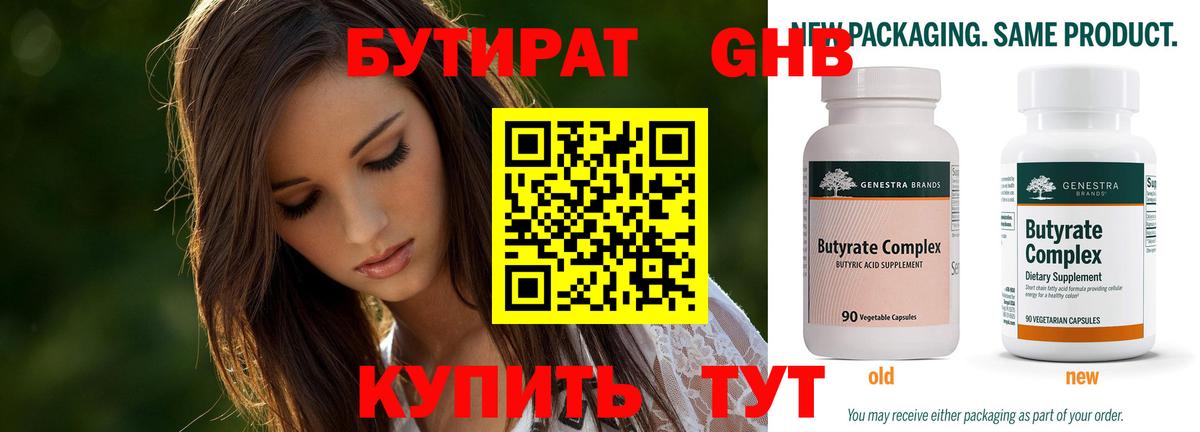 Бутират оксана  Вход с VPN  Похвистнево 