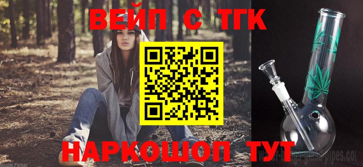 Дистиллят ТГК THC oil  ТГК вейп  где продают наркотики  Вход с VPN  Похвистнево 